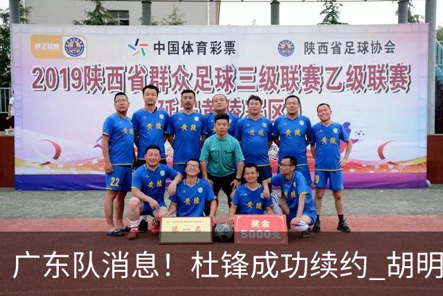 广东队消息！杜锋成功续约 胡明轩回东莞养伤 焦泊乔下赛季首发中锋